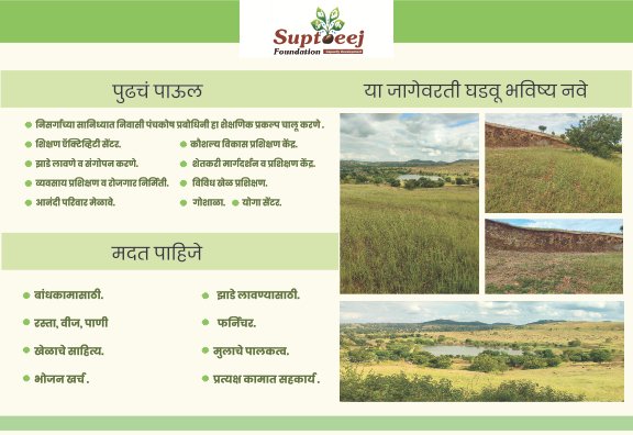 Suptbeej Foundation