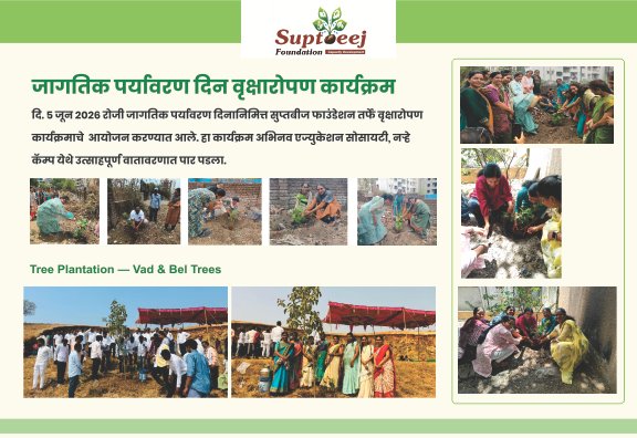 Suptbeej Foundation