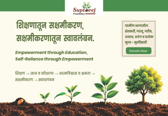 Suptbeej Foundation