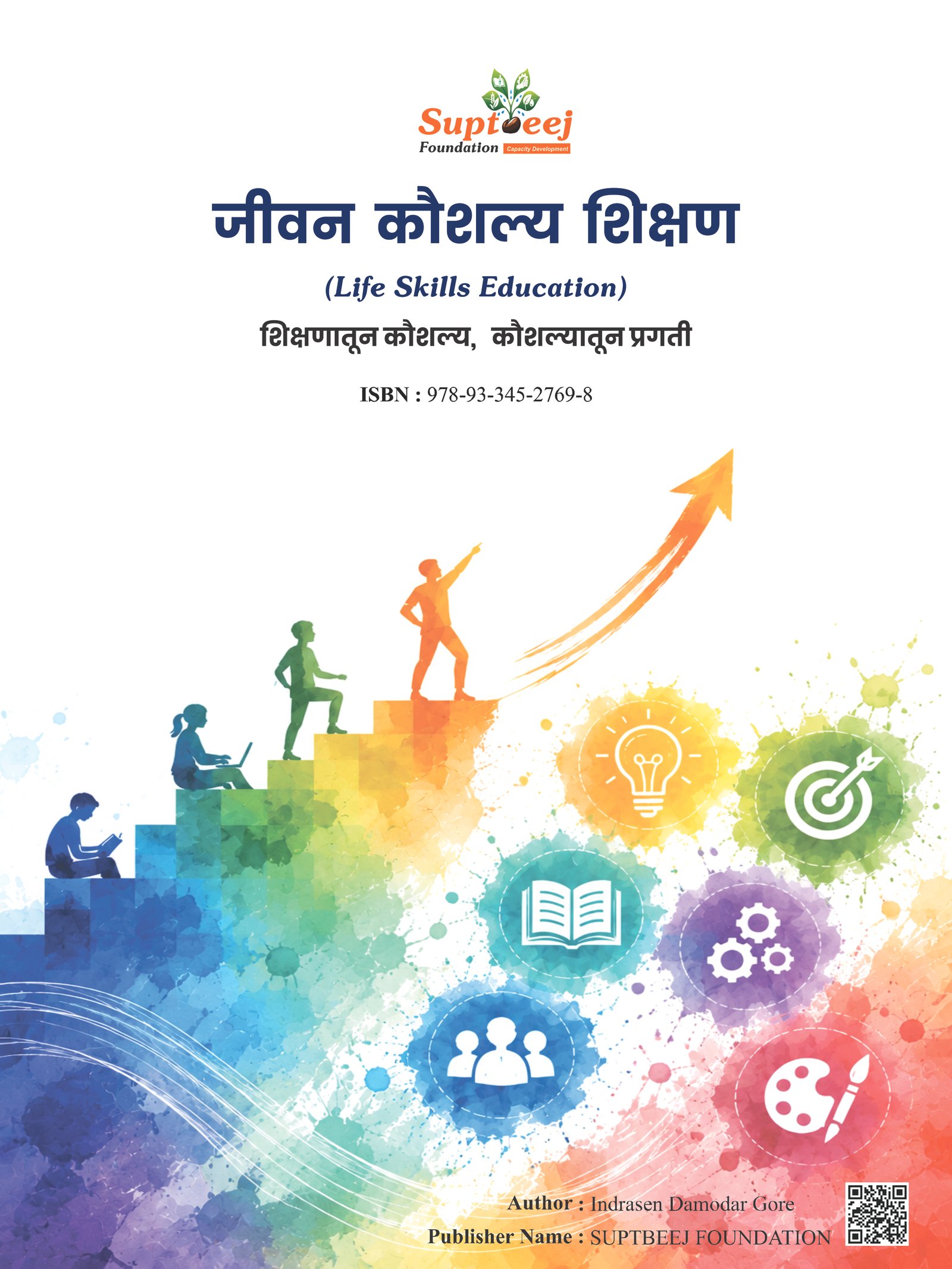 ग्रामीण कौशल्य विकास
